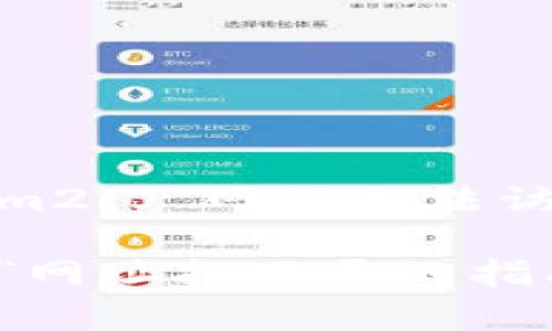 出问题了！“tokenim2.0”网站无法访问的常见原因解析

解决“tokenim2.0”网址打不开的指南
