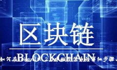全面解析：如何在TokenIM 2.0中删除代币的详细步骤