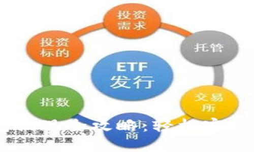: IM Token钱包提现全攻略：轻松实现数字资产流动性