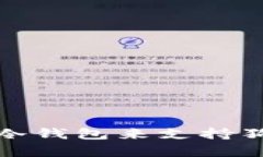 如何选择适合你的冷钱包来支持狗狗币的存储与