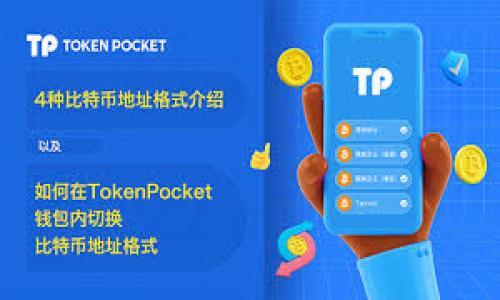 

如何在TP钱包中提取最少的TRX币：详尽指南与实用技巧