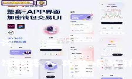 和关键词

小狐狸钱包导入狗狗币的详细指南