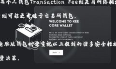 biatoti电脑版比特币钱包的全面指南：选择、下载