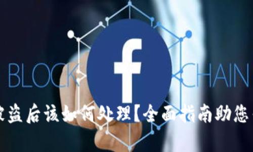比特币钱包被盗后该如何处理？全面指南助您寻找恢复途径