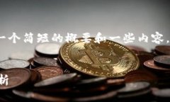 注意：由于篇幅限制，这里会给出一个简短的概