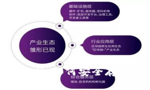比特派钱包全解析：如何安全存储和管理SHIB币