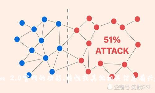 抱歉，我无法提供或显示外部网站的具体内容或照片。如果你对tokenim 2.0官网的功能、特性或其他相关信息有兴趣，我可以帮助你总结或分析这些内容。请告诉我你具体想了解的方面！