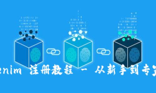 全面详解 Tokenim 注册教程 - 从新手到专家的一步步指导