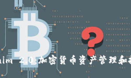 深入了解Tokenim 2.0：加密货币资产管理和投资的全新工具