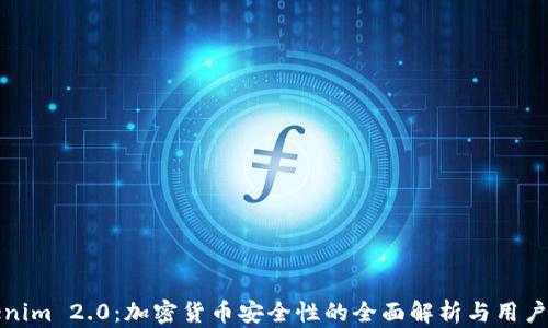 
Tokenim 2.0：加密货币安全性的全面解析与用户指南
