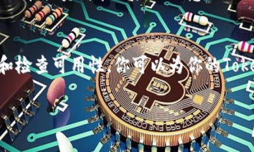 在填写Tokenim名称时，需要考虑多个因素，以确保名称既能吸引用户，又能准确反映项目的性质与目标。以下是一些建议和步骤，帮助您选择合适的Tokenim名称。

### 1. 了解你的项目
在确定Tokenim名称之前，首先要清晰地了解你项目的核心内容和目标受众。思考以下问题：
- 项目的主要功能是什么？
- 目标用户是谁？
- 想传达怎样的情感或形象？

### 2. 确定关键词
根据项目的核心理念，列出相关的关键词。这些可以是与业务目标、用户期望或行业趋势相关的词语。

### 3. 创造性与独特性
在确定名称时，确保其具有创造性与独特性。可以考虑以下技巧：
- **组合词**：将两个或多个词组合成一个新词，例如“Crypto”和“Finance”可以组合为“CryptoFi”。
- **使用前缀或后缀**：在关键词前后加上前缀或者后缀，如“Token”、“Net”、“Hub”等。
- **借鉴文化或科技**：从神话、科技、艺术等领域获得灵感，赋予名称更深层次的含义。

### 4. 简洁易记
一个好的Tokenim名称应该简短且容易记住。避免使用复杂的词汇或过于生僻的名字。

### 5. 检查可用性
在你决定名称之前，务必检查该名称的可用性，确保它没有被其他项目占用。你可以在社交媒体、域名注册网站或相关的区块链平台上进行搜索。

### 6. 收集反馈
在最终决定之前，向潜在用户或团队成员寻求反馈。了解他们对名称的感受，可以帮助你最终确认选择。

### 示例
假设你正在创建一个去中心化金融（DeFi）平台，你可能会考虑以下几个名称：
- **DeFiHub**
- **TokenFarm**
- **YieldX**
- **CryptoNest**

每个名称都应该围绕你的项目概念和目标用户进行精心设计，以确保它不仅是一个良好的品牌名字，也能吸引潜在投资者和用户的注意。

### 7. 总结
Tokenim名称的选择是一个重要的过程，关系到项目的市场接受度和品牌建设。通过理解项目内涵、独特构思、和检查可用性，你可以为你的Tokenim找到一个合适的名字。这不仅仅是一个标签，更是你项目精神的体现，一个能够在竞争中脱颖而出的品牌。

希望以上建议能帮助你顺利选择并填写Tokenim名称！