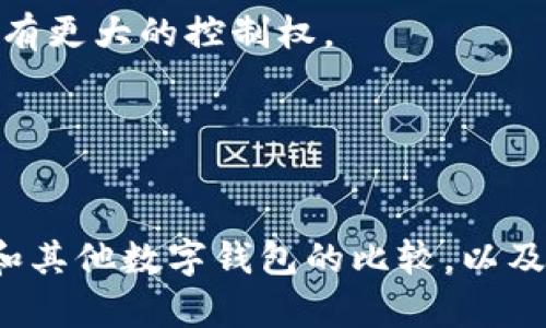   如何在安卓设备上下载和使用Tokenim: 完整指南 / 
 guanjianci Tokenim, 安卓下载, 数字钱包, 加密货币 /guanjianci 

随着区块链技术的迅猛发展，加密货币和数字钱包成为了越来越多用户的选择，而Tokenim作为一款受到广泛关注的数字钱包，因其多功能性和用户友好的设计，受到了许多人的喜爱。但许多新用户对于如何在安卓设备上下载和使用Tokenim并不太清楚。本文将围绕如何在安卓设备上下载Tokenim进行详细介绍，同时还将深入探讨相关问题，确保每位用户都能顺利使用这款数字钱包。

一、什么是Tokenim？
Tokenim是一款功能强大的数字钱包，支持存储、发送及接收多种加密货币。它不仅提供了安全的私钥管理，还为用户提供了良好的用户体验。Tokenim的用户界面设计简洁易懂，适合新手和资深用户使用。
不同于传统的银行账户，Tokenim允许用户直接控制自己的资金，助力用户在全球范围内进行快速、安全的交易。它的多币种支持、有助于用户实现资产的多元化管理。

二、如何在安卓设备上下载Tokenim？
在安卓设备上下载Tokenim非常简单，只需按照以下步骤进行操作：
ol
listrong打开Google Play商店：/strong在你的安卓设备上，找到并打开Google Play Store。/li
listrong搜索Tokenim：/strong在搜索栏中输入“Tokenim”，然后点击搜索。/li
listrong选择Tokenim应用：/strong在搜索结果中找到Tokenim应用，点击进入应用详情页面。/li
listrong点击“安装”按钮：/strong在应用页面中，点击“安装”按钮，应用将开始下载并自动安装到你的设备上。/li
listrong打开应用：/strong安装完成后，返回主屏幕，你会看到Tokenim的图标，点击打开即可开始使用。/li
/ol

三、Tokenim的主要功能
Tokenim提供了丰富的功能，以下是其主要功能的详细介绍：
ul
listrong多币种支持：/strongTokenim支持多种加密货币，如比特币、以太坊和其他ERC-20代币。用户可以在一个钱包中管理多种资产。/li
listrong即时交易：/strong用户可以随时发送和接收加密货币，交易几乎是即时完成的，非常方便。/li
listrong安全性：/strongTokenim使用强加密技术来保护用户的私钥，同时提供了备份和恢复功能，以防止用户资产丢失。/li
listrong用户友好的界面：/strong应用的界面设计简洁直观，新用户可以轻松上手，甚至不需要任何相关知识。/li
listrong支持DApp：/strongTokenim还允许用户访问去中心化应用程序（DApp），用户可以通过钱包直接与DApp进行交互。/li
/ul

四、使用Tokenim的注意事项
虽然Tokenim是一款功能强大、安全性高的数字钱包，但用户在使用时仍需注意以下几点：
ul
listrong保护私钥：/strong私钥是用户资产的唯一保护，切勿泄露给他人；建议安全保存，最好是将备份写在纸上，并存放在安全的地方。/li
listrong定期更新应用：/strong确保应用保持最新状态，以获取最新的安全补丁和功能更新。/li
listrong警惕网络安全：/strong在连接公共网络时，要保持警惕，避免在不安全的网络环境下进行交易。/li
listrong了解市场风险：/strong加密货币市场波动性较大，用户在投资和交易时需理性思考，避免因短期波动做出决策。/li
/ul

五、常见问题解答

1. 如何确保Tokenim钱包的安全性？
确保Tokenim钱包的安全性是每个用户都应该重点关注的问题。以下是一些安全性建议：
ul
listrong使用强密码：/strong注册Tokenim时，应选择一个复杂且不易猜测的密码。包含字母、数字和特殊字符，有助于提升安全性。/li
listrong启用双重认证：/strong如果Tokenim支持双重认证功能，务必启用。它可以为账户增加额外的保护层。/li
listrong定期更新应用：/strong确保你的Tokenim应用保持最新，以享有最新的安全特性及错误修复。/li
listrong备份钱包：/strong在创建钱包时，务必备份助记词和私钥，并将它们安全地保存。失去这些信息将可能导致无法找回钱包中的资产。/li
listrong警惕钓鱼网站与应用：/strong在下载应用和进行交易时，一定要确认网址和应用来源的真实性，避免上当受骗。/li
/ul
以上措施可以大大增强Tokenim钱包的安全性，确保用户资产的安全。

2. Tokenim是否支持法币充值？
Tokenim作为一款数字加密钱包，主要功能集中在加密货币的存储及交易。目前，Tokenim不直接支持法币充值。然而，用户可以通过一些交易所实现法币对加密货币的转换，从而间接实现在Tokenim中的充值。以下是操作步骤：
ul
listrong选择交易所：/strong用户可选择一些支持法币交易的加密货币交易所，如币安、火币等。/li
listrong注册账户：/strong在交易所上注册账户并完成KYC（身份验证）流程。/li
listrong法币充值：/strong使用银行转账、信用卡等方式把法币存入交易所账户。/li
listrong购买加密货币：/strong在交易所上使用法币购买所需的加密货币，例如比特币或以太坊。/li
listrong转入Tokenim：/strong将购得的加密货币转账到Tokenim钱包中，输入你的Tokenim钱包地址完成转账。/li
/ul
虽然Tokenim本身不支持法币充值，但通过以上方式用户仍可以轻松在钱包中充值加密货币。

3. Tokenim和其他数字钱包的比较
在选择数字钱包时，用户常常比较不同钱包的优劣，Tokenim作为一款新兴的钱包，与其他数字钱包的比较也很有必要。
首先，Tokenim的界面友好，初学者容易上手，而一些老牌钱包如Blockchain.com界面复杂，可能会让新手感到困惑。
其次，Tokenim支持多种加密货币的存储，而某些钱包可能仅能支持比特币或以太坊等有限的几种货币。
安全性上，Tokenim采用高强度加密技术，并提供了私钥备份和恢复功能，而有些钱包在这方面的措施可能不够全面。最重要的是，Tokenim不储存用户的私钥，这使得用户对资产拥有更大的控制权。
此外，Tokenim还支持DApp的功能，这使得用户可以直接访问平台上的去中心化应用，而其他一些钱包可能并不支持DApp，这限制了用户的使用场景。
然而，Tokenim也有自身的不足之处，例如相比于一些成熟的钱包，Tokenim的用户基础尚不够广泛，在支持的交易对方面可能也存在不足，用户在使用时需根据自身需求做出选择。
总之，Tokenim凭借其直观的界面、优秀的安全性和多币种支持，成为许多用户的选择，但最终的选择应根据个人需求而定。

总结起来，Tokenim作为一款多功能且用户友好的数字钱包，用户在安卓设备上下载使用是一个简单的过程，然而在使用过程中，仍然需要注意安全性与市场风险。通过对Tokenim和其他数字钱包的比较，以及对一些常见问题的解答，用户将能够更好地理解和利用这款数字钱包。在市场上挑战与机遇并存的情况下，做出明智的选择将有助于用户保护自己的资产，获得更好的投资体验。