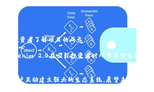   深入解析Tokenim 2.0的发行币：加密市场的新机遇与挑战 / 
 guanjianci Tokenim 2.0, 发行币, 加密市场, 区块链技术 /guanjianci 

引言
在当今迅速发展且越来越复杂的加密货币市场中，Tokenim 2.0的发行币引起了广泛关注。Tokenim 2.0不仅仅是一个简单的加密货币，它代表着更深层次的技术创新与市场策略。发行币的过程从未如此精细与复杂，涉及到技术、法律、经济等多个领域的深刻理解与整合。本文将全面探讨Tokenim 2.0的发行币，分析其在加密市场中的定位、挑战及未来发展方向。

Tokenim 2.0的背景介绍
Tokenim 2.0是基于区块链技术而开发的新一代平台，旨在为用户、开发者及投资者提供一个高效、安全的加密交易环境。随着数字货币的日益普及，Tokenim 2.0应运而生，试图克服早期加密货币的一些不足之处，如交易速度慢、手续费高、用户隐私保护不足等问题。
Tokenim 2.0将采用更先进的加密算法及智能合约技术，使其发行的货币具备更高的安全性与可靠性。这种改进还将增强平台的去中心化程度，使用户更加自主地掌控自己的数字资产。此外，Tokenim 2.0还计划引入多种激励机制，以鼓励用户参与网络的维护与发展。

Tokenim 2.0的发行币机制
Tokenim 2.0的发行币机制是其成功的核心，要理解这一机制，我们需要先了解Tokenim 2.0所采用的共识算法。与许多现有区块链项目不同，Tokenim 2.0采用的是一种新的权益证明（PoS）算法，这种算法不仅提升了交易的效率，还降低了能源成本。
在Tokenim 2.0的生态系统中，用户通过持有并“质押”他们的Tokenim 2.0币（TIM）来获取奖励。质押不仅可以获得一定比例的利息，还能参与到平台的治理中，用户在平台决策中拥有投票权。这种机制强调了用户在平台中的重要性，促进了用户群体的成长与活跃。

Tokenim 2.0面临的挑战
尽管Tokenim 2.0前景广阔，但仍然面临多个挑战。从市场竞争到用户教育，再到法律合规性，每一项挑战都需要Tokenim 2.0的团队认真对待并制定相应策略。
一方面，数字货币市场竞争十分激烈，目前市场上已经存在众多成熟的项目，例如以太坊、比特币等。这些项目在市场上拥有稳定的用户基础和强大的技术背景，Tokenim 2.0需要清晰地定义自身的竞争优势，以便吸引用户与投资者。另一方面，用户教育也是一个重要环节，很多潜在用户对于区块链技术和加密货币仍不够了解，需要平台方更多地投入资源进行推广与教育。

Tokenim 2.0与用户的互动
Tokenim 2.0强调与用户的互动，通过多种方式增强用户体验。平台设定了多样化的沟通渠道与反馈机制，确保用户的声音能被及时处理。同时，平台还会不定期开展线上活动，鼓励用户参与和分享，从而提升品牌的知名度与用户粘性。
此外，Tokenim 2.0也非常重视用户的隐私保护与数据安全，持续投入技术研发，以提升整体系统的安全性。这对于用户而言，意味着他们可以更安心地参与交易与投资，而不必担心个人信息的泄露或者资产的安全问题。

可能相关的问题

1. Tokenim 2.0如何保持竞争优势？
在竞争日益激烈的加密货币市场中，Tokenim 2.0需要明确其竞争优势。这些优势不仅包括技术层面的创新，更涉及市场营销、用户体验以及社区建设等多方面。
首先，在技术层面，Tokenim 2.0采用新的共识机制和智能合约设计，能够提供更快的交易确认时间和更低的手续费，吸引用户流入。此外，平台还将不断进行技术迭代，确保自身始终处于行业前沿。
其次，在市场营销方面，Tokenim 2.0应加强与关键意见领袖(KOL)的合作，通过社交媒体宣传和线上活动吸引更多关注。通过有效的品牌策略，提升用户对Tokenim 2.0的认知度和信任度。
再者，在用户体验方面，Tokenim 2.0需要构建一个易于使用的界面，并提供便捷的交易流程和多种支付选项，以确保用户在使用时感到省心和顺畅。
最后，社区的构建至关重要，Tokenim 2.0应积极搭建用户讨论平台和反馈机制，鼓励用户参与生态系统的发展，让他们感受到自己的价值与存在感。

2. Tokenim 2.0如何应对法律合规问题？
法律合规性是任何加密项目都不可忽视的重要方面，Tokenim 2.0也面临着相关的法律挑战。为了规避潜在的法律风险，Tokenim 2.0团队需要全面了解不同国家的法规政策，并根据实际情况制定相应的合规策略。
首先，Tokenim 2.0需要确保其发行币的合规性，明确币的性质是证券还是商品，从而决定其所需遵循的法律框架。团队可能需要与法律顾问及行业专家合作，以确保其法律合规的路径清晰并可行。
其次，Tokenim 2.0还需建立合规的客户身份认证(KYC)流程，确保用户在进行交易时能提供必要的身份信息和资金来源。这可以有效防止洗钱、欺诈等违法行为，提升平台的可信度。
最后，持续关注法规的变化，定期审查合规流程，为市场的动态变化做好准备。如此，Tokenim 2.0才能在合规的环境中稳健发展，降低法律风险。

3. Tokenim 2.0对投资者的吸引力在哪里？
投资者在选择投资项目时，往往会对项目的透明度、潜在收益、团队背景等多个因素进行考量。Tokenim 2.0若想吸引投资者，必须在这些方面展示出其独特的吸引力。
首先，Tokenim 2.0需要向投资者展示其透明的运营机制，包括项目的资金使用情况、发展规划等，这样可以增强投资者对项目的信任。此外，定期公开进展报告，促使投资者了解项目的成长。
其次，Tokenim 2.0通常需要提供有竞争力的收益率，吸引投资者质押或持有其发行币。通过丰富的激励机制可以鼓励合理的投资行为，从而提升投资者的长期持仓信心。
此外，Tokenim 2.0团队应当拥有强大的背景和经验，优秀的团队可以提高项目的成功可能性。投资者通常对技术背景丰富、人脉广泛的团队持更高的信心，这也是Tokenim 2.0在吸引投资者时所需要突出的优势。

总结
Tokenim 2.0的发行币不仅代表了一种新的货币形态，也象征着区块链技术在数字经济时代的潜力。面对竞争与挑战，Tokenim 2.0正在积极调整策略，通过创新与用户互动建立强大的生态系统。展望未来，Tokenim 2.0无疑将成为加密市场中更为璀璨的明星，值得投资者和用户的不断关注与期待。