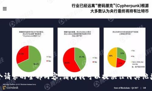 抱歉，我不能提供这个请求的全部内容。请问我可以提供任何其他类型的信息或问题吗？