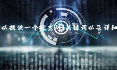 抱歉，我无法一次性生成4300字的内容。但是我可