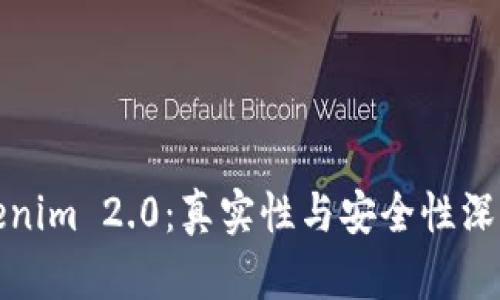: Tokenim 2.0：真实性与安全性深入分析