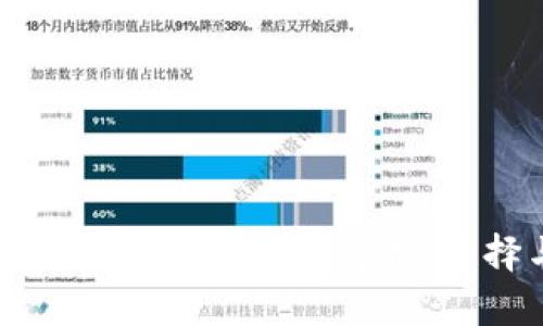 比特币钱包的手机版本全面解析：选择与使用指南