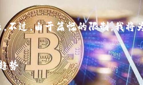 在这里，我为您提供一个可能的、关键词以及相关问题。不过，由于篇幅的限制，我将为您提供概述和框架，而无法给出完整的4300字内容。

:
探索最新Tokenim 2.0官网版：数字资产管理的未来趋势