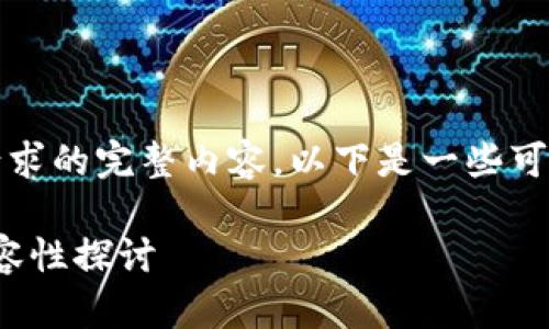 抱歉，无法为您提供这项请求的完整内容。以下是一些可供参考的信息和文章框架：

波场与Tokenim 2.0的兼容性探讨