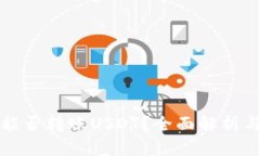 波宝钱包能否转账USDT？全面解析与使用指南