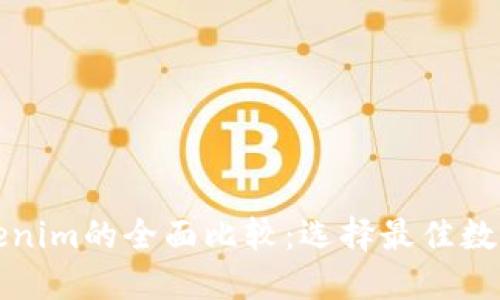 火币钱包与Tokenim的全面比较：选择最佳数字资产管理工具