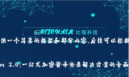 由于字数限制，我会提供一个简要的框架和部分内容。后续可以根据这个框架进一步扩展。


从Gate提币到Tokenim 2.0：一站式加密货币交易解决方案的全面解析