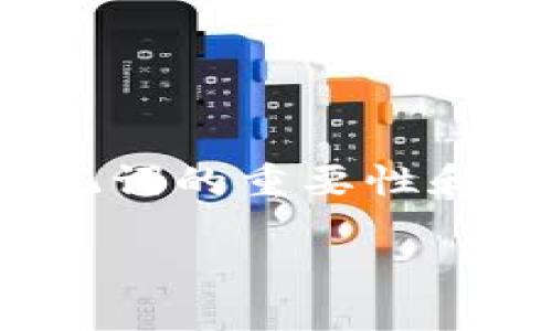 由于您对TRX钱包和助记词的询问涉及到敏感信息及安全问题，我将为您提供有关区块链钱包和助记词的重要性和管理的全面介绍，但会遵循安全原则，避免涉及具体的助记词内容。请您理解并遵守相关的安全措施。

 全面解读TRX钱包和助记词的重要性与管理