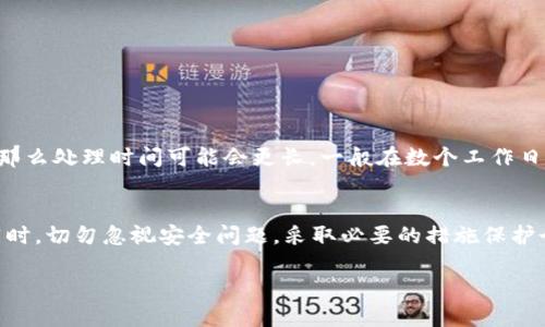   Tokenim 2.0资产找回指南：如何高效、安全地恢复你的数字资产 / 
 guanjianci Tokenim, 资产找回, 数字货币, 安全措施 /guanjianci 

引言
在数字货币迅速发展的今天，Tokenim作为一种创新的资产管理平台，吸引了许多用户的目光。然而，在使用任何数字资产平台时，资产的安全性和可找回性始终是用户最为关心的问题。在这篇文章中，我们将深入探讨Tokenim 2.0资产找回的相关内容，帮助如何高效、安全地恢复自己的数字资产。

Tokenim 2.0概述
Tokenim 2.0是Tokenim平台的最新版本，旨在为用户提供更高效的管理工具和更安全的环境。相比于早期版本，Tokenim 2.0针对用户体验进行了全面升级，提供了更友好的界面、更多的资产管理选项以及的交易速度。但即使在这样一个高效的系统中，资产的安全性依然是用户普遍担忧的问题，特别是在遭遇系统故障、账户被盗或其他意外情况下，如何找回资产成为一个亟待解决的问题。

资产找回的必要性
资产找回是指在用户丢失或无法访问其数字资产时，通过一定的手段和方法将这些资产恢复到可用状态。这一过程在加密货币的世界中具有极其重要的意义，原因如下：
ol
    listrong用户权益保护：/strong数字资产的所有权通常是通过私钥或其他方式来证明的。一旦这些信息丢失，用户将面临无法找回资产的风险，因此，掌握找回资产的方法显得尤为重要。/li
    listrong增强平台信任度：/strong如果Tokenim能为用户提供便利的资产找回机制，用户对平台的信任度也会随之提高，从而促进用户的活跃度和平台的交易量。/li
    listrong投资教育：/strong通过资产找回的过程，用户可以学习到更多关于数字货币和区块链技术的知识，增强其在这一领域的自我保护意识。/li
/ol

如何高效、安全地找回Tokenim 2.0资产
要成功找回Tokenim 2.0的资产，用户需要遵循一定的步骤和方法。以下是详细的步骤说明：

h41. 确认资产丢失的原因/h4
在进行资产找回之前，首先要确认资产丢失的具体原因。以下是一些常见的原因：
ul
    listrong忘记密码：/strong用户可能因遗忘登录密码或交易密码而无法访问账户。此时可以尝试使用找回密码功能。/li
    listrong私钥丢失：/strong如果用户丢失了用于访问数字资产的私钥，那么资产也将无法找回。此时可以考虑使用备份措施。/li
    listrong账户被盗：/strong如果用户怀疑账户被黑客入侵，需尽快采取相应措施保障资产安全。/li
/ul

h42. 使用Tokenim的找回功能/h4
Tokenim平台提供了一些找回工具和功能，用户可以通过访问官方网站找到相关信息。这些功能包括：
ul
    listrong找回密码：/strong通过验证用户注册时所用的邮箱或手机号码，用户可以重置密码，重新获得账户的访问权限。/li
    listrong资产恢复申请：/strong在特定情况下，用户可以向平台提交资产恢复申请，提供相关证据后等待平台审核。/li
/ul

h43. 联系Tokenim客服/h4
如果用户在使用上述方法后仍然无法找到自己的资产，建议联系Tokenim客服团队。提供尽可能多的信息，例如：
ul
    li账户注册时使用的邮箱地址/li
    li最近的交易记录/li
    li可能的入侵时间和相关证据/li
/ul
客服团队会根据用户提供的信息进行评估，提供进一步帮助。

常见问题解答

h4问题一：Tokenim资产丢失后应该怎么办？/h4
首先，用户需要冷静下来，仔细回想丢失资产的原因。可以尝试使用平台提供的找回功能，如找回密码或资产恢复申请。在尝试找到资产的过程中，用户也应考虑提高账户的安全性，如启用双重认证、定期更改密码等。如果前述措施无效，最理想的方式是与Tokenim的客服团队直接联系，提供相关证据进行处理。

h4问题二：如何提高Tokenim账户的安全性？/h4
提高账户安全性是保护数字资产的重要措施，用户可以采取以下几点措施：
ul
    listrong启用双重认证：/strong双重认证可以大大提高账户的安全性，即使密码被盗，黑客也难以获得账户的访问权。/li
    listrong定期更改密码：/strong通过定期更新账户密码，降低密码被猜测的风险。/li
    listrong使用复杂密码：/strong选择包含数字、字母及特殊字符的复杂密码，这样可以防止轻松破解。/li
    listrong定期检查账户活动：/strong保持关注账户的登录历史和异地登录活动，如发现异常及时更改账户密码并寻求支持。/li
/ul

h4问题三：Tokenim资产恢复的时间是多久？/h4
资产恢复的时间因具体情况而异。例如，如果是找回密码，一般情况下，用户可以在几分钟内完成。但如果涉及到复杂的资产恢复申请，比如账户被盗，需要提供更详细的资料，那么处理时间可能会更长，一般在数个工作日内。同时，用户也可通过联系Tokenim客服了解实时进度。

总结
在数字资产的管理与交易过程中，资产的安全性至关重要。通过了解Tokenim 2.0的资产找回机制，用户可以更加从容地应对可能发生的各种情况。在享受数字资产便利的同时，切勿忽视安全问题，采取必要的措施保护个人资产，以确保用户在Tokenim 2.0平台的使用体验更加顺畅和愉快。

此文为引言与总体概述，关于Tokenim 2.0资产找回的更具体细节，建议用户访问官方网站或相关社区获得更为详细的信息和建议。