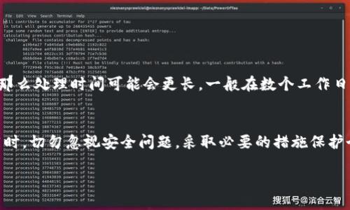   Tokenim 2.0资产找回指南：如何高效、安全地恢复你的数字资产 / 
 guanjianci Tokenim, 资产找回, 数字货币, 安全措施 /guanjianci 

引言
在数字货币迅速发展的今天，Tokenim作为一种创新的资产管理平台，吸引了许多用户的目光。然而，在使用任何数字资产平台时，资产的安全性和可找回性始终是用户最为关心的问题。在这篇文章中，我们将深入探讨Tokenim 2.0资产找回的相关内容，帮助如何高效、安全地恢复自己的数字资产。

Tokenim 2.0概述
Tokenim 2.0是Tokenim平台的最新版本，旨在为用户提供更高效的管理工具和更安全的环境。相比于早期版本，Tokenim 2.0针对用户体验进行了全面升级，提供了更友好的界面、更多的资产管理选项以及的交易速度。但即使在这样一个高效的系统中，资产的安全性依然是用户普遍担忧的问题，特别是在遭遇系统故障、账户被盗或其他意外情况下，如何找回资产成为一个亟待解决的问题。

资产找回的必要性
资产找回是指在用户丢失或无法访问其数字资产时，通过一定的手段和方法将这些资产恢复到可用状态。这一过程在加密货币的世界中具有极其重要的意义，原因如下：
ol
    listrong用户权益保护：/strong数字资产的所有权通常是通过私钥或其他方式来证明的。一旦这些信息丢失，用户将面临无法找回资产的风险，因此，掌握找回资产的方法显得尤为重要。/li
    listrong增强平台信任度：/strong如果Tokenim能为用户提供便利的资产找回机制，用户对平台的信任度也会随之提高，从而促进用户的活跃度和平台的交易量。/li
    listrong投资教育：/strong通过资产找回的过程，用户可以学习到更多关于数字货币和区块链技术的知识，增强其在这一领域的自我保护意识。/li
/ol

如何高效、安全地找回Tokenim 2.0资产
要成功找回Tokenim 2.0的资产，用户需要遵循一定的步骤和方法。以下是详细的步骤说明：

h41. 确认资产丢失的原因/h4
在进行资产找回之前，首先要确认资产丢失的具体原因。以下是一些常见的原因：
ul
    listrong忘记密码：/strong用户可能因遗忘登录密码或交易密码而无法访问账户。此时可以尝试使用找回密码功能。/li
    listrong私钥丢失：/strong如果用户丢失了用于访问数字资产的私钥，那么资产也将无法找回。此时可以考虑使用备份措施。/li
    listrong账户被盗：/strong如果用户怀疑账户被黑客入侵，需尽快采取相应措施保障资产安全。/li
/ul

h42. 使用Tokenim的找回功能/h4
Tokenim平台提供了一些找回工具和功能，用户可以通过访问官方网站找到相关信息。这些功能包括：
ul
    listrong找回密码：/strong通过验证用户注册时所用的邮箱或手机号码，用户可以重置密码，重新获得账户的访问权限。/li
    listrong资产恢复申请：/strong在特定情况下，用户可以向平台提交资产恢复申请，提供相关证据后等待平台审核。/li
/ul

h43. 联系Tokenim客服/h4
如果用户在使用上述方法后仍然无法找到自己的资产，建议联系Tokenim客服团队。提供尽可能多的信息，例如：
ul
    li账户注册时使用的邮箱地址/li
    li最近的交易记录/li
    li可能的入侵时间和相关证据/li
/ul
客服团队会根据用户提供的信息进行评估，提供进一步帮助。

常见问题解答

h4问题一：Tokenim资产丢失后应该怎么办？/h4
首先，用户需要冷静下来，仔细回想丢失资产的原因。可以尝试使用平台提供的找回功能，如找回密码或资产恢复申请。在尝试找到资产的过程中，用户也应考虑提高账户的安全性，如启用双重认证、定期更改密码等。如果前述措施无效，最理想的方式是与Tokenim的客服团队直接联系，提供相关证据进行处理。

h4问题二：如何提高Tokenim账户的安全性？/h4
提高账户安全性是保护数字资产的重要措施，用户可以采取以下几点措施：
ul
    listrong启用双重认证：/strong双重认证可以大大提高账户的安全性，即使密码被盗，黑客也难以获得账户的访问权。/li
    listrong定期更改密码：/strong通过定期更新账户密码，降低密码被猜测的风险。/li
    listrong使用复杂密码：/strong选择包含数字、字母及特殊字符的复杂密码，这样可以防止轻松破解。/li
    listrong定期检查账户活动：/strong保持关注账户的登录历史和异地登录活动，如发现异常及时更改账户密码并寻求支持。/li
/ul

h4问题三：Tokenim资产恢复的时间是多久？/h4
资产恢复的时间因具体情况而异。例如，如果是找回密码，一般情况下，用户可以在几分钟内完成。但如果涉及到复杂的资产恢复申请，比如账户被盗，需要提供更详细的资料，那么处理时间可能会更长，一般在数个工作日内。同时，用户也可通过联系Tokenim客服了解实时进度。

总结
在数字资产的管理与交易过程中，资产的安全性至关重要。通过了解Tokenim 2.0的资产找回机制，用户可以更加从容地应对可能发生的各种情况。在享受数字资产便利的同时，切勿忽视安全问题，采取必要的措施保护个人资产，以确保用户在Tokenim 2.0平台的使用体验更加顺畅和愉快。

此文为引言与总体概述，关于Tokenim 2.0资产找回的更具体细节，建议用户访问官方网站或相关社区获得更为详细的信息和建议。
