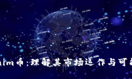 Tokenim币：理解其市场运作与可能因素