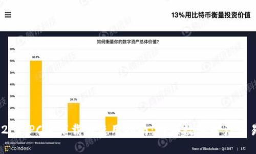 《Tokenim 2.0 PC版下载与使用指南：解锁数字资产交易的新世界》