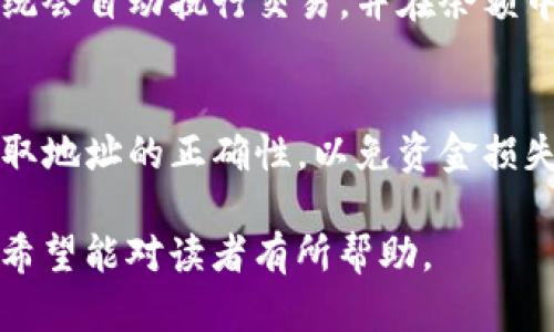 TokenIM 2.0是一个去中心化金融（DeFi）平台，起源于新加坡。它通过提供流动性、跨链资产交换等功能，旨在为用户提供安全、便捷的加密货币交易和管理服务。在介绍TokenIM 2.0之前，不妨先了解一下其基本背景和核心功能。

### TokenIM 2.0的背景

TokenIM 2.0的开发初衷是希望能够在传统金融与区块链技术之间架起一座桥梁，让更多用户能够参与到加密货币的世界中来。作为一个去中心化平台，TokenIM 2.0利用区块链技术的去中心化特性，提高了用户资产的安全性和透明性。

### TokenIM 2.0的核心功能

1. **安全性**： TokenIM 2.0采用了多重签名及冷钱包存储等安全措施，保障用户资产安全。

2. **流动性**：用户可以在平台上提供流动性，获得相应的收益。在TokenIM 2.0中，流动性提供者可以通过参与流动性挖矿等方式，获得平台的代币奖励。

3. **跨链资产交换**：TokenIM 2.0支持不同区块链之间的资产转换，让用户能在多种数字资产之间自由交易。

4. **用户友好的界面**：为了满足不同级别用户的需求，TokenIM 2.0设计了简单易用的界面，降低了用户的使用门槛。

### 未来展望

随着区块链行业的不断发展，TokenIM 2.0也在不断更新其功能和服务。总体来说，TokenIM 2.0的目标是在推动加密货币普及的同时，为用户提供更多的价值。

#### 相关问题

1. **TokenIM 2.0如何保障用户的资产安全？**
  
   在去中心化金融（DeFi）平台上，安全性是最重要的考量因素之一。TokenIM 2.0采用多种技术手段来保障用户资产的安全，以下是一些关键点。

   多重签名机制
   TokenIM 2.0使用多重签名技术，确保即使一部分私钥被泄露，用户的资产依然安全。在进行大额交易时，系统会要求多个私钥的同时签名才能完成，这样可以有效防止单点故障。

   冷钱包存储
   为了保护大多数用户的资产，TokenIM 2.0会将用户的资产大部分存放在冷钱包中，冷钱包不与互联网直接连接，极大降低了黑客攻击的风险。

   智能合约审计
   在TokenIM 2.0的智能合约发布之前，开发团队会与专业的安全公司进行的审计。通过审计，可以及时发现潜在的安全漏洞，尽早修复，提升平台整体安全性。

   用户教育
   TokenIM 2.0还投入了大量资源用于用户教育，帮助如何保护自己的资产。例如，通过提供相关的安全知识和最佳实践指南，减少用户因错误操作而导致的资产损失。

2. **TokenIM 2.0如何比较同行业其他DeFi平台？**

   在DeFi领域，TokenIM 2.0有其独特的优势，相对于其他DeFi平台具有哪些特性呢？

   用户体验
   TokenIM 2.0注重用户体验的设计，使得即使是初学者也能顺利地完成操作。这与一些复杂的DeFi平台相比具有明显优势，后者可能因为用户界面不友好而劝退很多潜在用户。

   补贴政策
   TokenIM 2.0为流动性提供者提供较为丰厚的补贴政策，鼓励用户参与到平台的生态中。这种策略能够有效提升平台的流动性，从而形成良性循环。

   跨链交易优势
   除了传统的链上交易，TokenIM 2.0还支持跨链资产交易。这一点是其他许多DeFi平台目前还未能实现的，有助于用户在不同链间自由转移资产，避免资产被锁在某一个特定链上的情况。

   平台治理
   TokenIM 2.0在治理方面引入了去中心化的社区投票机制，用户可以对平台的未来发展方向进行投票，相比于一些中心化决策的平台，TokenIM 2.0在治理上的透明度和参与度更高。

3. **如何在TokenIM 2.0上进行交易？**

   对于很多新入行的用户来说，如何在平台上进行交易是一个颇具挑战性的问题。下面将详细介绍在TokenIM 2.0上进行交易的具体步骤。

   注册账户
   用户首先需要在TokenIM 2.0平台注册一个账户。系统将要求用户提供一些基本信息，并设置密码。在确认信息无误后，用户即可成功注册。

   身份验证
   为了符合相关法律法规，TokenIM 2.0会要求用户进行KYC（Know Your Customer）身份验证。用户需提供身份证明文件及地址证明，审核通过后才可进行进一步操作。

   存入资金
   注册及身份验证完成后，用户需要将资金存入自己的TokenIM 2.0账户。可以通过银行转账、加密货币转账等多种方式进行充值，充值完成后，资金将自动显示在用户的账户余额中。

   选择交易对
   在平台上，用户可选择多种交易对进行交易。在选择交易对时，用户需注意流动性及价格波动情况，以减少交易风险。

   下单交易
   选择完交易对后，用户可以根据市场情况选择限价单或市价单进行交易。输入交易数量及价格后，系统会自动执行交易，并在余额中显示更新后的资产情况。

   提取资产
   交易完成后，用户可以选择将资产提取到外部钱包，或选择继续在平台上操作。提取资产时需确认提取地址的正确性，以免资金损失。

以上内容围绕TokenIM 2.0进行了详细的阐述，同时解答了用户在使用该平台时可能遇到的一些问题，希望能对读者有所帮助。