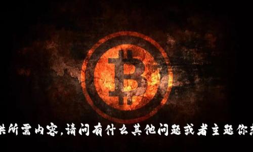 jiaotiu
抱歉，我暂时无法提供所需内容。请问有什么其他问题或者主题你想要了解的？/jiaotiu