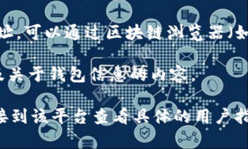 关于“tokenim2.0的钱包地址在哪里”，您可以通过以下几种方式查找相关信息：

1. **官方网站**: 访问Tokenim的官方网站，通常可以找到钱包相关的链接或信息。如果有发布的相关文档，也可以查看其说明。

2. **社区论坛与社交媒体**: 加入Tokenim的社交媒体群组（如Telegram、Discord等）或社区论坛，直接询问其他用户或查看他们分享的信息。

3. **区块链浏览器**: 如果您知道Tokenim的智能合约地址，可以通过区块链浏览器（如Etherscan、BscScan等）查看相关的交易和钱包地址信息。

4. **项目白皮书**: 查看项目的白皮书，通常会在其中提及关于钱包信息的内容。

如果您在特定平台上寻找Tokenim2.0的钱包地址，可以直接到该平台查看具体的用户指南和推荐。希望这些信息对您有所帮助！