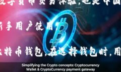 比特币在中国并没有一个统一的官方钱包名称，