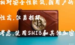 SHIB（Shiba Inu）是一种加密货币，如同其他加密货