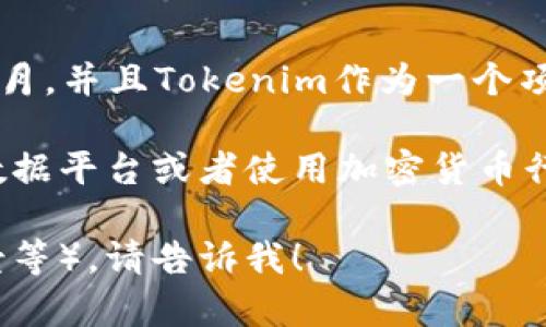 关于Tokenim的价格信息，我无法直接提供实时数据，因为我的信息截至到2023年10月，并且Tokenim作为一个项目或代币的价格会受到市场供求、投资者情绪以及其他因素的影响，可能会频繁变化。

如果您需要了解当前Tokenim的价格，建议您访问加密货币交易所的网站、相关金融数据平台或者使用加密货币行情查询的应用程序，这些地方通常可以提供最新的价格信息。

如果您对Tokenim有更多的具体问题或需要有关它的详细信息（如应用场景、技术背景等），请告诉我！