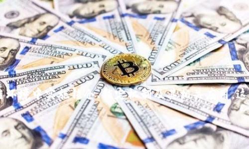 关于“tokenim能锁住吗”的问题，我们可以探讨TokenIM如何在区块链环境中实施锁仓、锁定机制及其相关应用。这些机制在多种情况下对于用户、项目开发者和投资者来说都至关重要。

### TokenIM中的锁仓机制及其应用详解