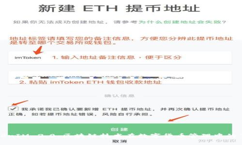 探索TokenIM 2.0：区块链技术在数字货币管理中的革新探索
