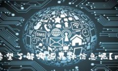 看起来您提到的是关于“im钱包”没有USDT（泰达