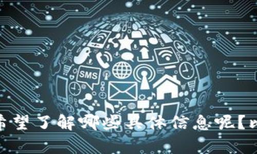 看起来您提到的是关于“im钱包”没有USDT（泰达币）的情况。为了更好地帮助您，请问您希望了解哪些具体信息呢？比如说如何使用钱包、如何转账、如何购买USDT等等。请提供更多细节，我将竭诚为您服务！