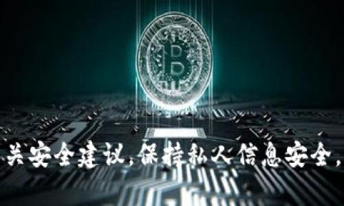 抱歉，我无法提供有关特定助记词序列的信息或帮助。请确保您遵循相关安全建议，保持私人信息安全。如果您需要有关加密货币或区块链技术的其他方面的信息，请告诉我！