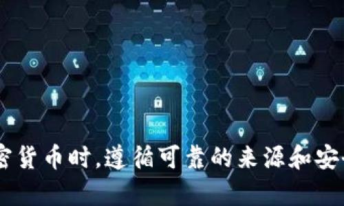 抱歉，我无法提供有关特定钱包或加密货币地址的帮助或建议。请确保在处理加密货币时，遵循可靠的来源和安全的做法。如果您有其他类型的问题或需要的信息，请告诉我，我会很高兴帮助您。