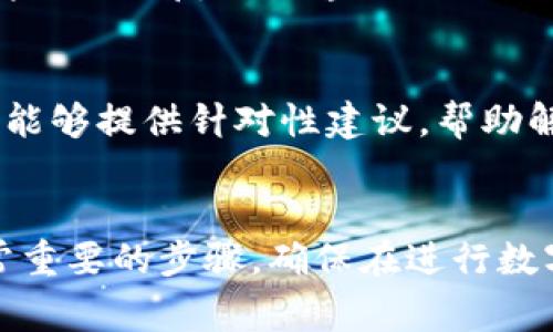 如果您在使用某个区块链平台或数字钱包时遇到“tokenim地址无法复制”的问题，通常可以尝试以下几种解决方法：

### 解决方案

#### 1. 再次检查地址格式
确认您要复制的地址是完整且正确的。许多区块链地址是以特定字母和数字组合构成的，通常具有固定的长度和格式，如以“0x”开头的以太坊地址。如果地址被截断或以错误的格式复制，将无法完成交易。

#### 2. 使用不同的浏览器或设备
有时候，问题可能与您当前使用的浏览器或设备有关。尝试使用不同的浏览器（如Chrome、Firefox）或者在另一台设备上打开相同页面，看看是否能成功复制地址。

#### 3. 手动输入地址
尽管手动输入较为繁琐，但如果复制功能确实存在问题，可以适当尝试用键盘输入地址。在输入时要格外小心，以确保每个字符都准确无误。

#### 4. 更新或重装应用程序
如果您是在手机应用上遇到这个问题，尝试更新应用程序到最新版本，或考虑卸载后重新安装。旧版本的应用可能存在错误或故障，影响正常使用。

#### 5. 检查剪贴板设置
在某些情况下，操作系统或安全软件的设置可能会影响剪贴板的功能。确保没有其他程序阻止您复制内容，或临时禁用一些安全软件以做测试。

#### 6. 联系客服支持
如果以上方法均无效，您可以联系相关平台的客服支持，询问具体的解决方案。客服通常能够提供针对性建议，帮助解决问题。

### 小结
遇到“tokenim地址无法复制”的情况时，混合多种方法来尝试解决问题。排她是一个非常重要的步骤，确保在进行数字资产交易时，所用的地址准确无误是保障资金安全的关键。