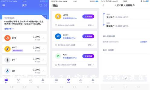 深入解析TokenIM 2.0：实现跨链功能的最佳实践