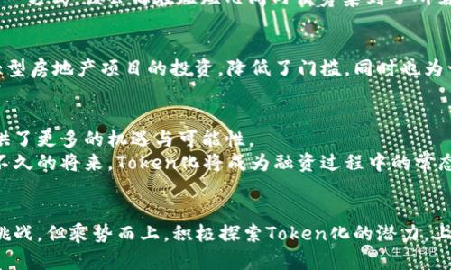   如何通过Tokenim提升上市公司的融资与合规效率 / 
 guanjianci Tokenim, 上市公司, 融资, 合规 /guanjianci 

引言：Tokenim与上市公司新趋势
在全球经济愈加数字化的今天，上市公司面临着各种挑战，其中融资与合规始终是重中之重。为此，Tokenim作为一种创新的区块链技术解决方案，正在逐渐改变这一格局。本文将探讨Tokenim如何通过其特有的优势帮助上市公司在融资流程中提高效率，并确保合规监管的规范性。

什么是Tokenim？
Tokenim是一种基于区块链的数字代币发行平台，旨在通过Token化资产实现更加灵活和高效的融资机制。通过这一平台，上市公司可以将其股权或其他资产转换为数字代币，从而促进资本市场与科技的融合。这不仅大幅度提升了融资的灵活性，还增强了市场的透明度与安全性。

Token化资产的优势
资产的Token化意味着将传统的资产转化为数字形式，这为上市公司带来了多个方面的好处：
ul
    listrong提高流动性：/strong通过将资产数字化，Token可在多个交易平台上进行交易，增加了流动性，上市公司能够更快速地获得资金。/li
    listrong降低融资成本：/strong利用Tokenim进行融资通常比传统融资方式更为省时省力，企业可以节省大量的中介费用和时间成本。/li
    listrong增强透明度：/strong区块链技术通过其不可篡改的特性，能够为所有交易提供真实、公开的记录，增强了投资者对公司的信任。/li
    listrong国际化优势：/strongTokenization突破了地域限制，让全球投资者都能参与融资，为企业扩展国际市场打开了方便之门。/li
/ul

搭建Tokenim平台的步骤
对上市公司而言，如何顺利地搭建Tokenim平台以实现资产Token化，是一个关键的步骤。以下是成功搭建平台的一些重要考虑因素：
ol
    listrong定义业务需求：/strong首先，上市公司需要厘清自身的融资和合规需求，从而为Tokenization选择最佳的资产类型。/li
    listrong技术选型：/strong选择可靠的区块链技术是成功的基石。应考虑系统的安全性、交易处理速度以及可扩展性等因素。/li
    listrong合规审查：/strong在Token发售前，企业必须确保满足相关法律法规，提前与法律顾问进行沟通，消除潜在风险。/li
    listrong市场推广策略：/strong为了吸引投资者，企业需制定清晰的市场推广计划，展示Token的实际价值。/li
    listrong持续维护和更新：/strong随时关注行业动态和技术更新，及时调整和平台以适应市场的变化。/li
/ol

法律和合规：Tokenim的规定与挑战
随着Token化技术的不断发展，各国政府监管机构也在不断调整相关政策，以确保这一新兴技术的合规性。这对上市公司来说既是机遇也是挑战：
ul
    listrong不同地区的法规差异：/strong不同国家的法律规定可能存在较大差异，上市公司需要确保在不同市场中的Token化操作都符合当地法律法规。/li
    listrong反洗钱合规：/strong为了防范洗钱和恐怖融资，监管机构对Token发行加大了审查力度。上市公司必须建立符合要求的监控机制。/li
    listrong投资者保护：/strong对于Token投资者的权益保护，上市公司需设计合理的机制，避免潜在的不公平或欺诈行为。/li
/ul

Tokenim在实际案例中的应用
为了更好地理解Tokenim的实际应用，我们可以参考一些成功的案例：
h4案例一：某科技公司成功上市/h4
某科技公司通过Tokenim实现了其核心技术的迅速融资。该公司选择将20%的股权Token化，吸引了全球各地投资者。通过这一方式，该公司在短短几周内便筹集到了所需资金，成功完成了上市。投资者通过区块链平台，不仅能实时监控交易记录，也能获取透明的财务数据，从而增强了投资信心。

h4案例二：房地产项目的Token化/h4
某房地产开发商利用Tokenim平台，将其多个项目的投资机会Token化，成功拓宽了融资来源。投资者可以以较小金额参与大型房地产项目的投资，降低了门槛，同时也为开发商提供了充足的流动资金。

未来展望：Tokenim的发展潜力
展望未来，Tokenim无疑将在融资和合规领域继续发挥重要作用。其快速发展的技术和不断完善的监管环境，为上市公司提供了更多的机遇与可能性。
尤其是在数字货币普及和区块链技术快速进步的背景下，越来越多的上市公司开始认识到Tokenim的重要性。可以预见，在不久的将来，Token化将成为融资过程中的常态，推动各行业在数字化转型方面的深入发展。

结论
总的来说，Tokenim为上市公司提供了一个全新的视角与解决方案，帮助它们在融资和合规中提高效率和透明度。尽管充满挑战，但乘势而上，积极探索Token化的潜力，上市公司必将迎来更加广阔的发展前景。