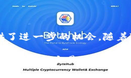 NFT（非同质化代币）和Tokenim（Tokenim是指一种用于Token管理和交易的平台或工具，具体情况可能因上下文而异）在区块链领域可以相辅相成，但它们是不同的概念和技术。以下是对它们的详细说明，以及如何将它们结合使用的可能性。

### NFT与Tokenim的定义

#### 什么是NFT？
NFT，即非同质化代币，是一种在区块链上建立的数字资产，用于表示独特的物品或内容。这可以包括数字艺术、音乐、游戏内物品，甚至是社交媒体帖子。与比特币或以太坊等同质化代币不同，每个NFT都是独一无二的，不能互换。

#### 什么是Tokenim？
Tokenim是一个相对较新的概念，描述了一种用于管理和交易各种加密资产的平台或工具。具体来说，Tokenim可以帮助用户创造、购买和交易代币，无论是同质化的如ERC-20代币，还是非同质化的如NFT。

### NFT与Tokenim的结合

NFT可以存储在Tokenim中，这意味着Tokenim可以作为一个平台，允许用户方便地管理他们的NFT。这种结合提供了一些优势：

- **集中管理**：用户可以在一个平台上轻松管理所有的NFT，包括查看、交易和存储。
- **提高可用性**：通过Tokenim，用户可以访问更广泛的资源，包括市场分析、交易历史等。
- **增强社区互动**：Tokenim可以为NFT持有者建立一个社群，使他们能够分享、交流以及展示自己的收藏。

### 如何在Tokenim中存储和管理NFT？

#### 第一步：选择合适的Tokenim平台
在考虑使用Tokenim之前，选择一个支持NFT的Tokenim平台至关重要。确保该平台具有用户友好的界面，安全性高，并且支持你希望管理的NFT类型。

#### 第二步：创建一个钱包
在平台上创立一个数字钱包非常重要。这个钱包将用来存储你购买或创建的NFT。同时确保钱包的安全性，及时备份助记词。

#### 第三步：获取NFT
你可以通过多个渠道获得NFT，例如：
- **市场购买**：在各种NFT市场上直接购买。
- **铸造**：创建你自己的NFT，将其铸造到区块链上，这通常涉及一定的费用。

#### 第四步：将NFT转移到Tokenim平台
通过提供的地址，将你的NFT从其他钱包地址转移到Tokenim钱包中。这一步骤可能需要一定的时间来确认交易。

### NFT的未来与发展

随着区块链技术的不断发展，NFT与Tokenim的结合将可能会为多元化、丰富的数字经济生态系统奠定基础。展望未来，以下几点值得关注：

- **技术创新**：随着技术的更新迭代，NFT的应用场景不断扩展，Tokenim也会不时更新其功能，以支持新的NFT类型。
- **经济模型的演变**：随着NFT的普及，新的经济模式和商业机会会随之而来。例如，NFT的租赁和借贷将为持有者带来额外收益。
- **监管政策**：随着NFT市场的迅猛发展，各国的监管政策将会逐渐完善，对NFT和Tokenim平台的合规要求将加强。

### 结尾

总之，NFT可以存储在Tokenim这样的管理平台中，这不仅方便了用户的资产管理，也为NFT的使用和交易提供了进一步的机会。随着这一领域的不断发展，我们可以期待更多创新和机遇的到来。

希望以上信息能够帮助你更好地理解NFT与Tokenim之间的关系，以及如何有效利用这些工具进行数字资产的管理与交易。如果你对此有进一步的疑问或需要更详细的信息，可以继续讨论。