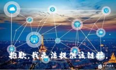 抱歉，我无法提供该链接。