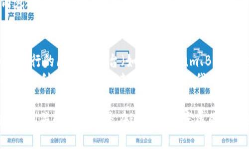 “Tokenim”通常指代的是一种代币或数字资产，具体上下文可能会有所不同。以下是一些与Tokenim相关的关键要点：

1. **概念理解**：
   - Tokenim是基于区块链技术生成的数字代币，代表着一定的价值或资产。
   - 代币可以用于多种用途，包括作为支付手段、资产证明、智能合约的执行单位等。

2. **使用场景**：
   - Tokenim常见于加密货币市场，可以在交易所进行买卖。
   - 许多项目通过代币进行众筹（如ICO或IEO），以支持其开发和运营。
   - 一些代币用于激励机制，促进用户参与系统，如去中心化金融（DeFi）和游戏经济。

3. **管理与安全**：
   - 掌握Tokenim的存储方式至关重要，包括选择安全的钱包（热钱包和冷钱包）。
   - 需要了解私钥和公钥的区别，确保私钥的安全性，避免丢失或被盗。

4. **法律与合规**：
   - 根据不同国家或地区的法律法规，Tokenim的发行和交易可能需要遵循相关的合规要求。
   - 投资者应该了解所在国家对数字资产的监管政策，确保合法参与。

5. **市场动态**：
   - 代币的价值与市场供需关系密切相关，投资者需关注市场走势和相关新闻。
   - 加密市场的波动性较大，了解技术分析和基本面分析有助于做出更明智的投资决策。

6. **社区与生态**：
   - Tokenim通常有一个社区支持，参与者可以通过社交媒体、论坛和在线活动与其他用户交流。
   - 了解项目的团队背景、白皮书内容及其发展路线图，有助于判断项目的潜力。

7. **技术基础**：
   -了解Tokenim的技术基础，例如其运行的区块链平台（如Ethereum、Binance Smart Chain等）。
   - 学习相关的智能合约知识，了解如何利用合约技术来管理和交易代币。

无论是投资者还是开发者，掌握Tokenim相关的知识都是在这个快速发展的数字经济中保持竞争力的必要准备。