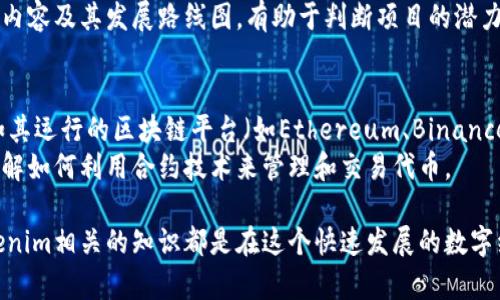“Tokenim”通常指代的是一种代币或数字资产，具体上下文可能会有所不同。以下是一些与Tokenim相关的关键要点：

1. **概念理解**：
   - Tokenim是基于区块链技术生成的数字代币，代表着一定的价值或资产。
   - 代币可以用于多种用途，包括作为支付手段、资产证明、智能合约的执行单位等。

2. **使用场景**：
   - Tokenim常见于加密货币市场，可以在交易所进行买卖。
   - 许多项目通过代币进行众筹（如ICO或IEO），以支持其开发和运营。
   - 一些代币用于激励机制，促进用户参与系统，如去中心化金融（DeFi）和游戏经济。

3. **管理与安全**：
   - 掌握Tokenim的存储方式至关重要，包括选择安全的钱包（热钱包和冷钱包）。
   - 需要了解私钥和公钥的区别，确保私钥的安全性，避免丢失或被盗。

4. **法律与合规**：
   - 根据不同国家或地区的法律法规，Tokenim的发行和交易可能需要遵循相关的合规要求。
   - 投资者应该了解所在国家对数字资产的监管政策，确保合法参与。

5. **市场动态**：
   - 代币的价值与市场供需关系密切相关，投资者需关注市场走势和相关新闻。
   - 加密市场的波动性较大，了解技术分析和基本面分析有助于做出更明智的投资决策。

6. **社区与生态**：
   - Tokenim通常有一个社区支持，参与者可以通过社交媒体、论坛和在线活动与其他用户交流。
   - 了解项目的团队背景、白皮书内容及其发展路线图，有助于判断项目的潜力。

7. **技术基础**：
   -了解Tokenim的技术基础，例如其运行的区块链平台（如Ethereum、Binance Smart Chain等）。
   - 学习相关的智能合约知识，了解如何利用合约技术来管理和交易代币。

无论是投资者还是开发者，掌握Tokenim相关的知识都是在这个快速发展的数字经济中保持竞争力的必要准备。